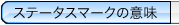 Xe[^X}[N̈Ӗ